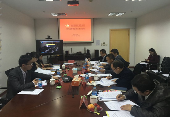中安科股份召開第九屆董事會(huì)第二十次會(huì)議、第九屆監(jiān)事會(huì)第十五次會(huì)議