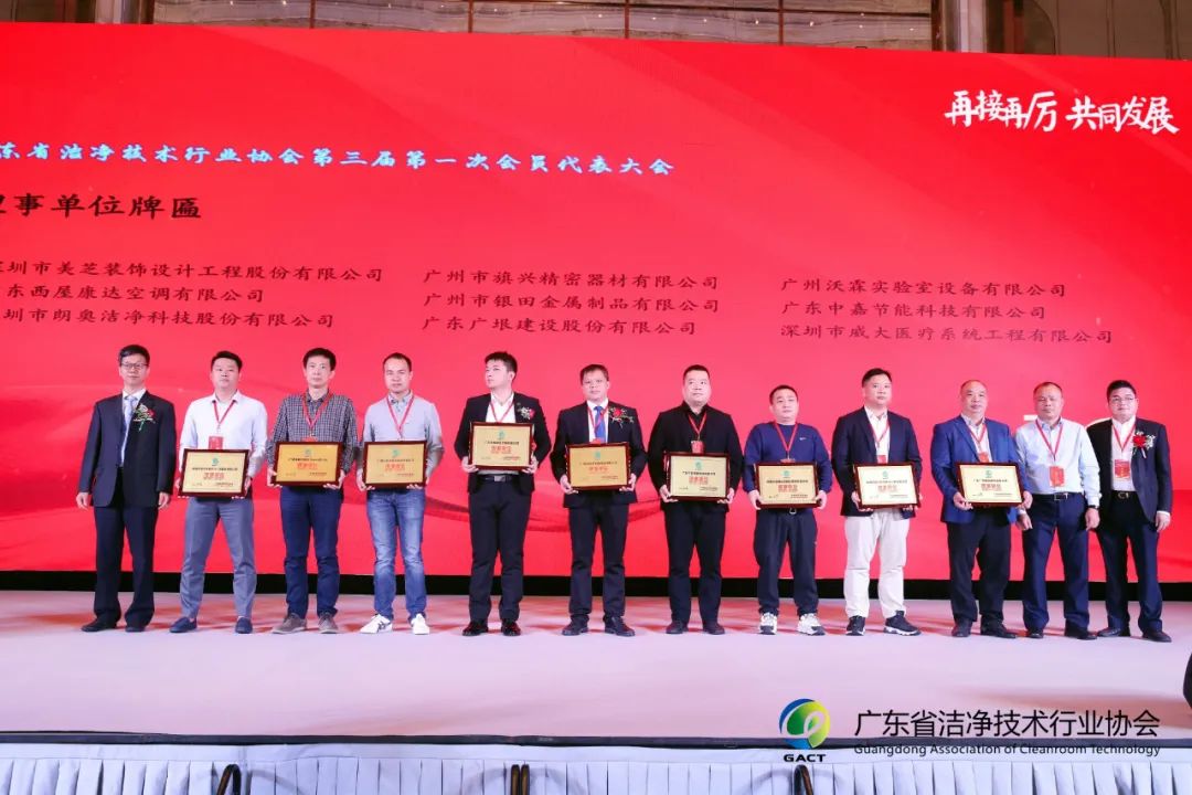 恭喜！威大醫(yī)療入選「廣東省潔凈技術(shù)行業(yè)協(xié)會(huì)」理事單位